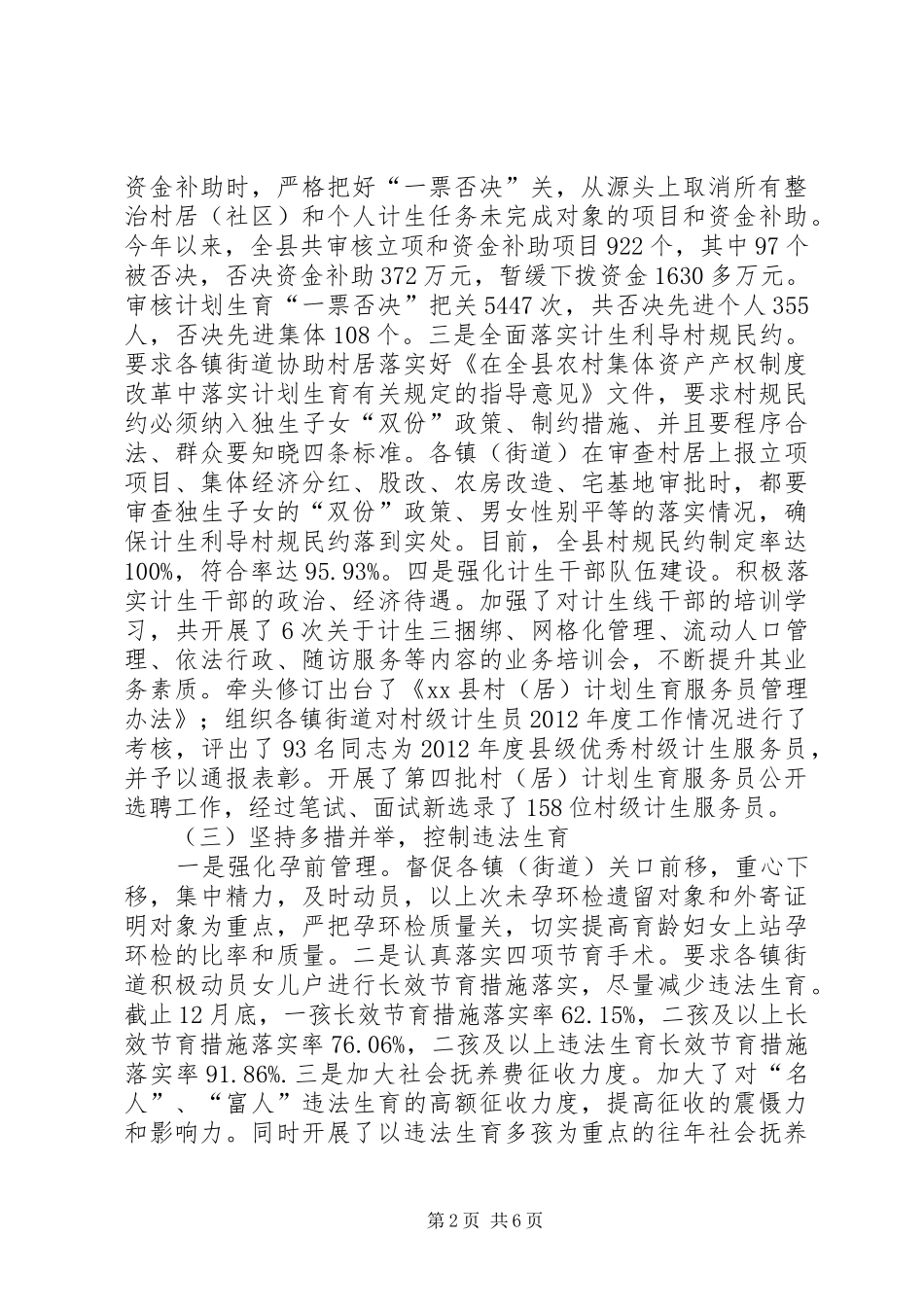 县人口计生局工作总结报告 _第2页
