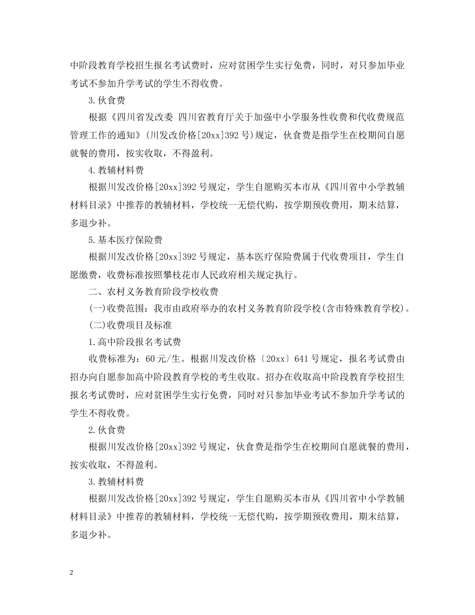 收费通告模板 _第2页