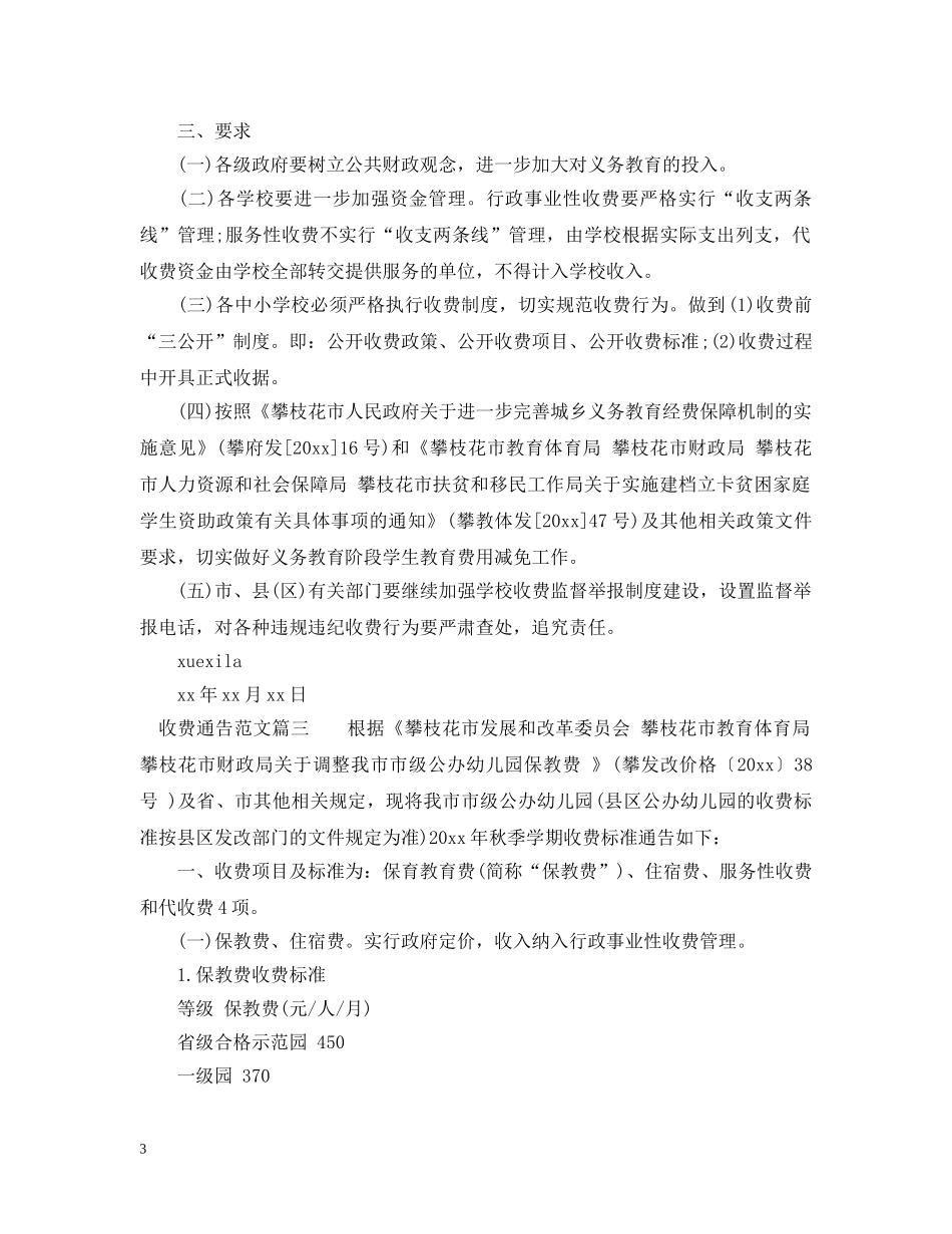 收费通告模板 _第3页