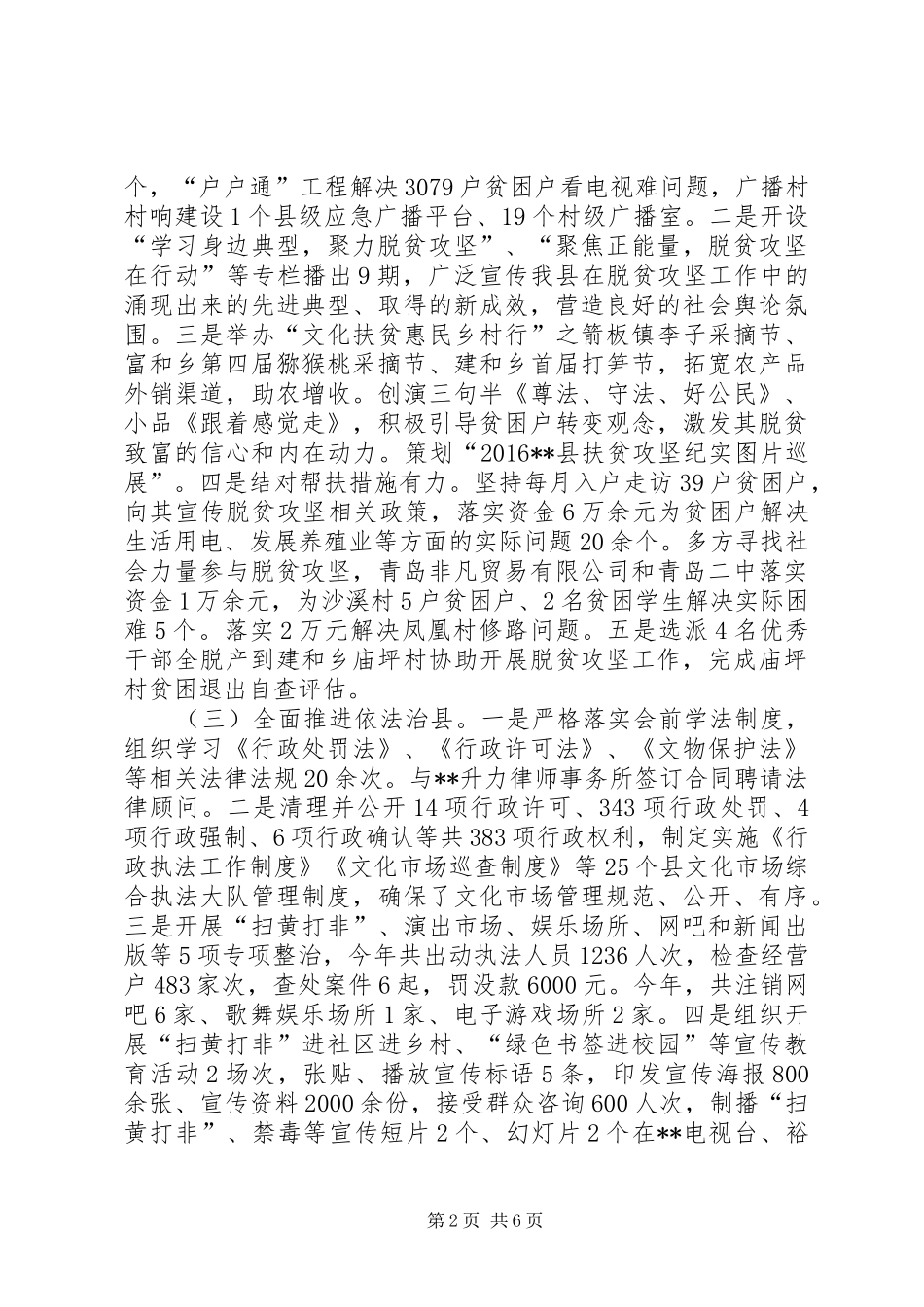 县文化体育广电新闻出版局XX年工作总结 _第2页