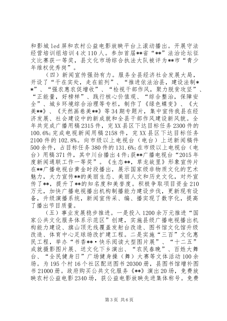 县文化体育广电新闻出版局XX年工作总结 _第3页