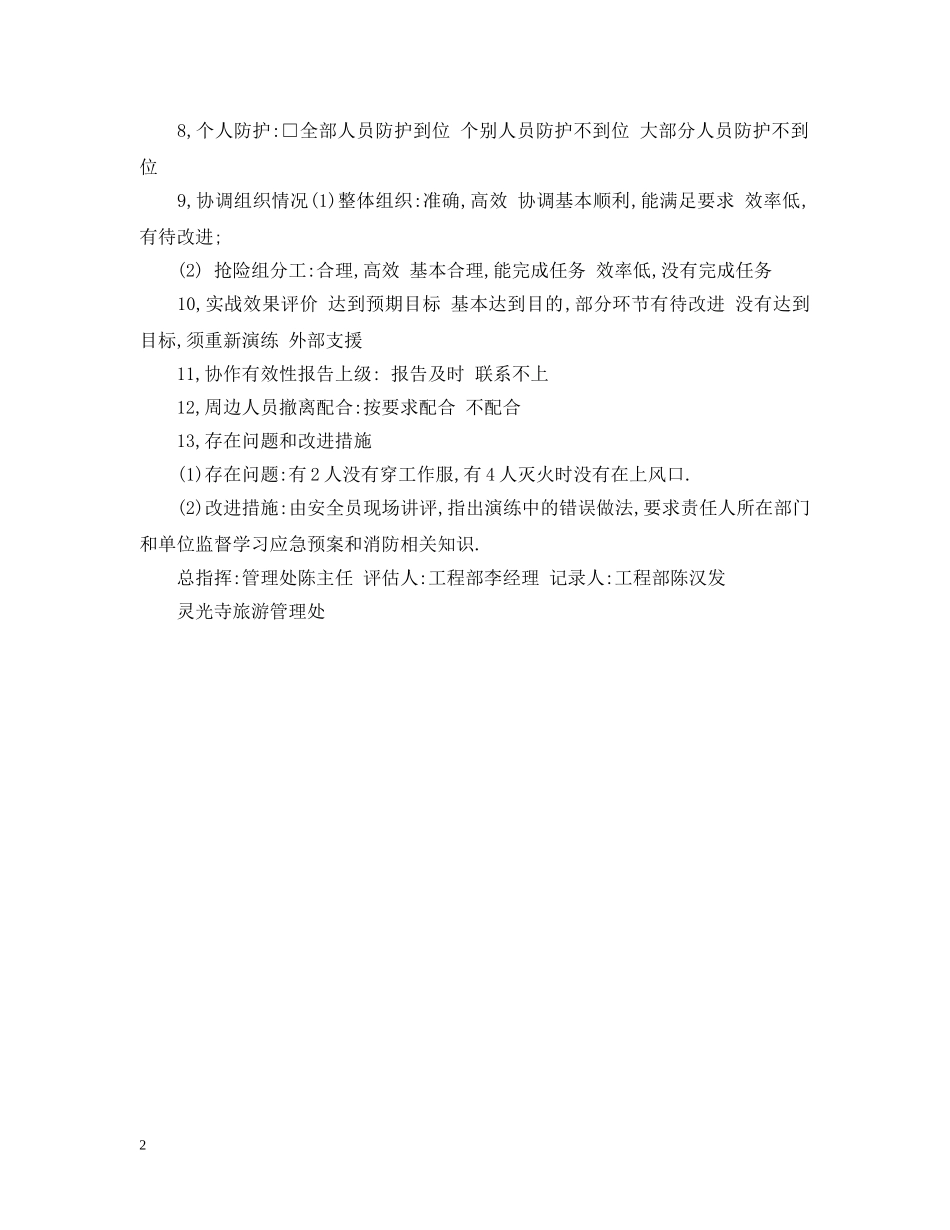 消防应急预案演练登记资料 _第2页