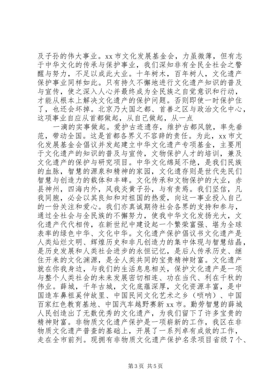 文化遗产保护倡议书_第3页