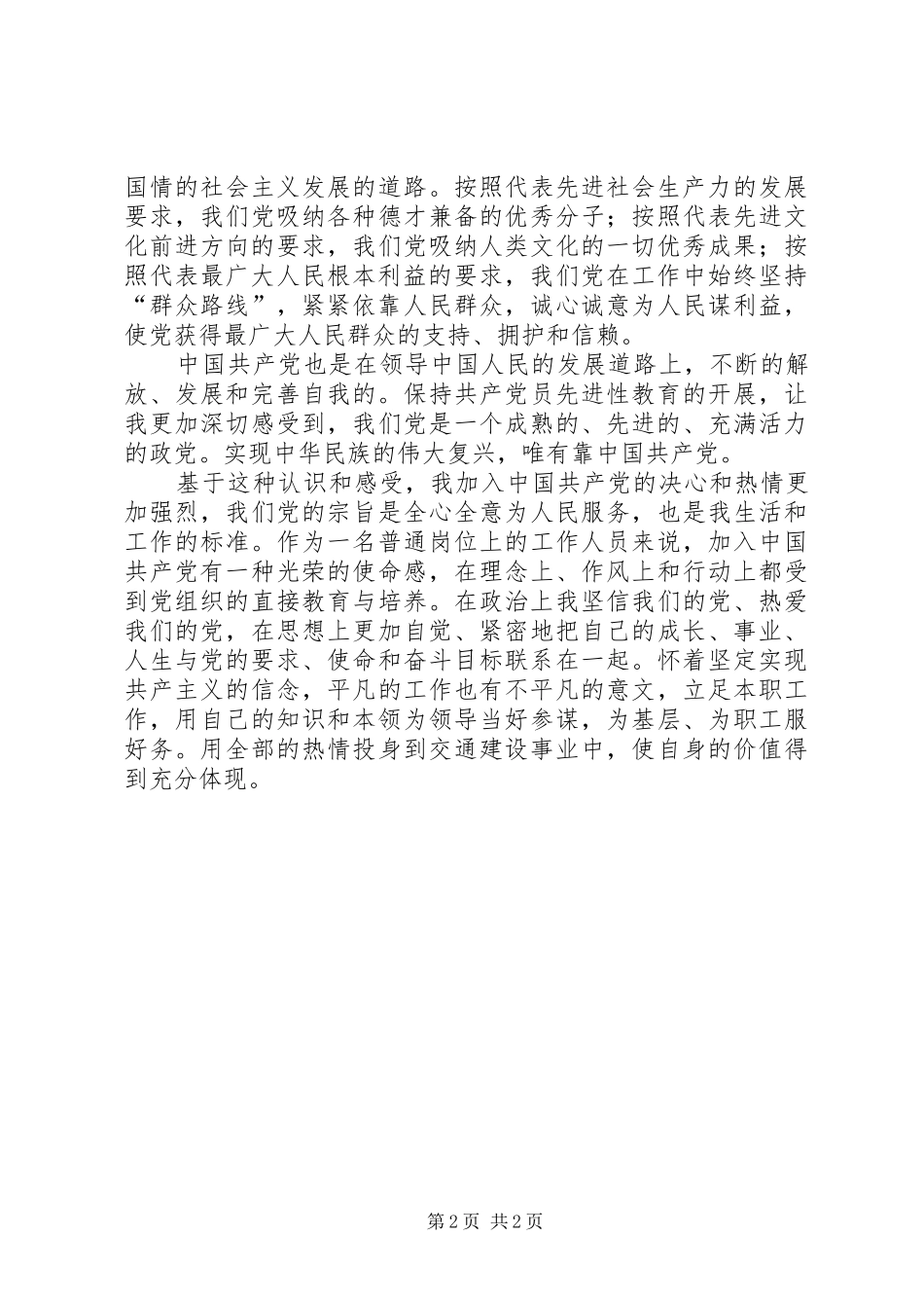 体会心得——对党的认识_第2页