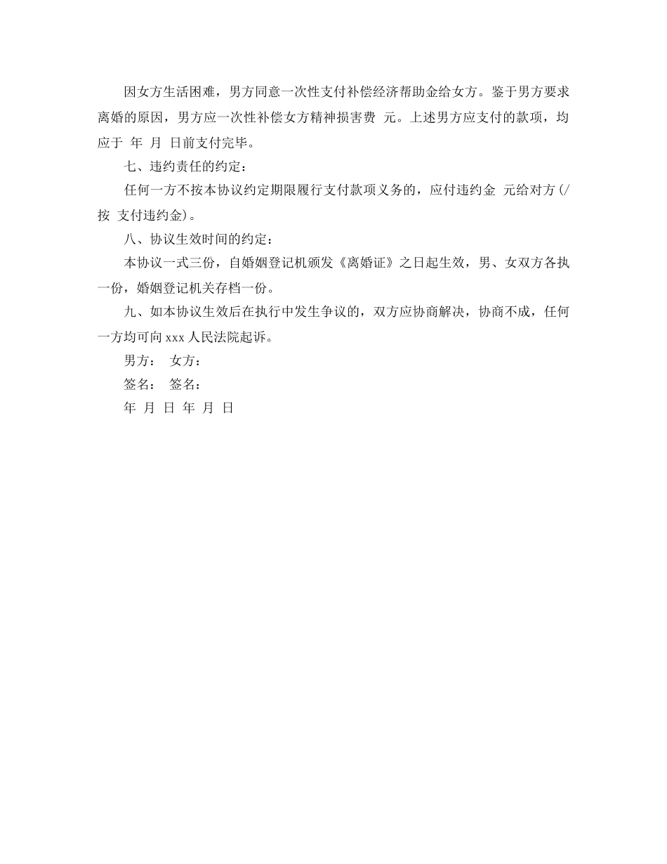 现今离婚协议书怎么写 _第2页