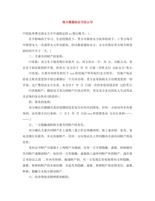 现今离婚协议书怎么写 