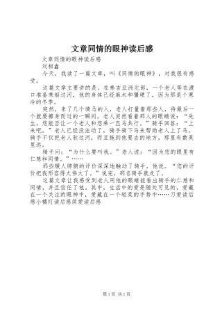 文章同情的眼神读后心得