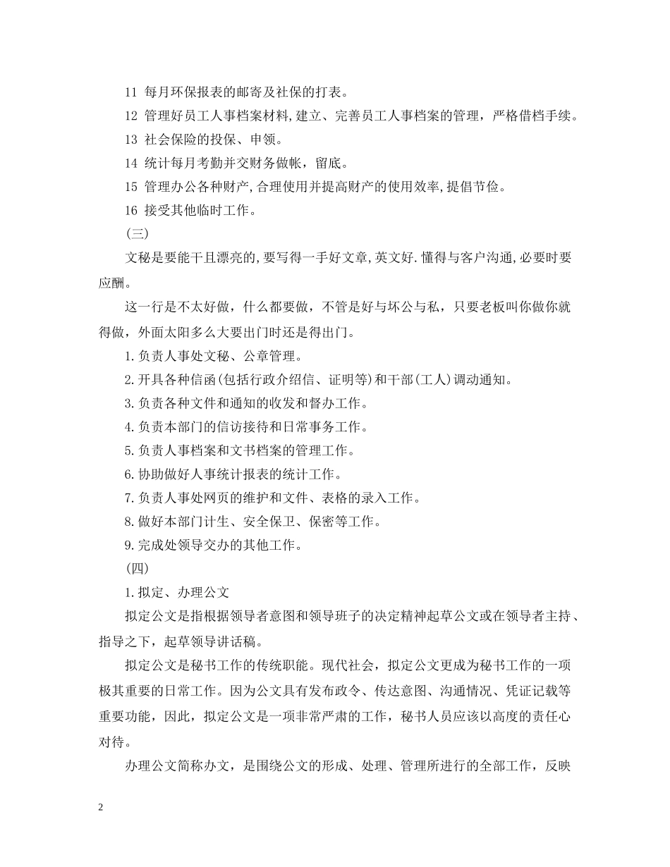 文秘的工作内容 _第2页