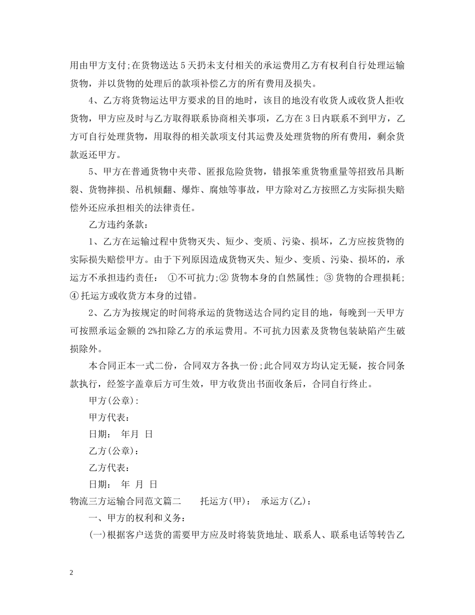物流三方运输合同 _第2页