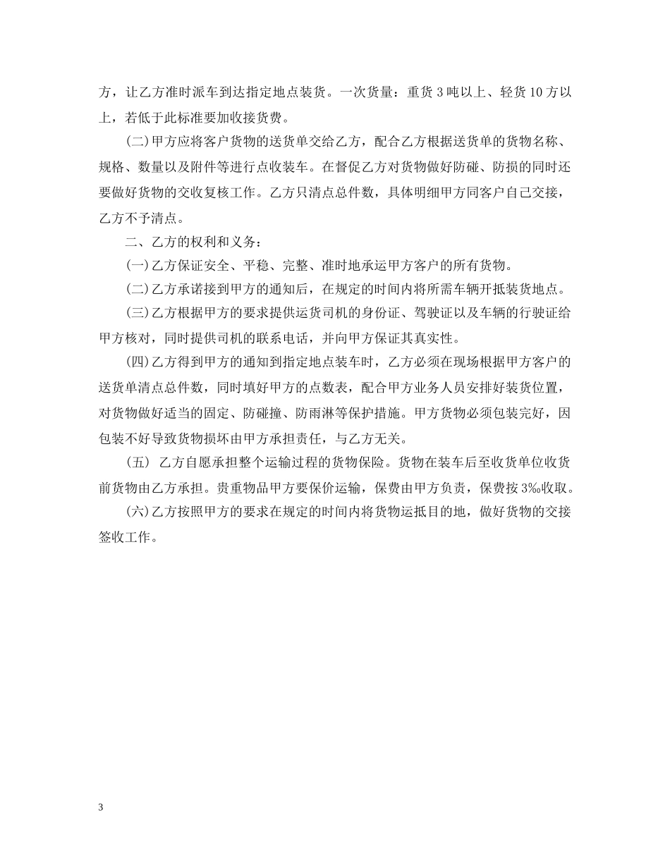 物流三方运输合同 _第3页