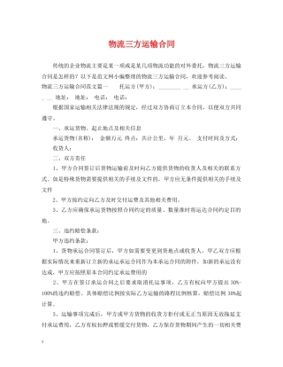 物流三方运输合同 