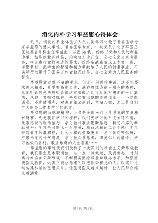 消化内科学习华益慰体会心得