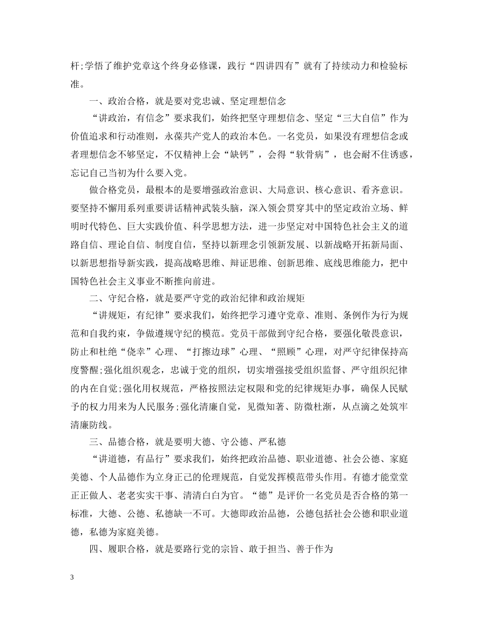 四讲四有个人对照材料 _第3页