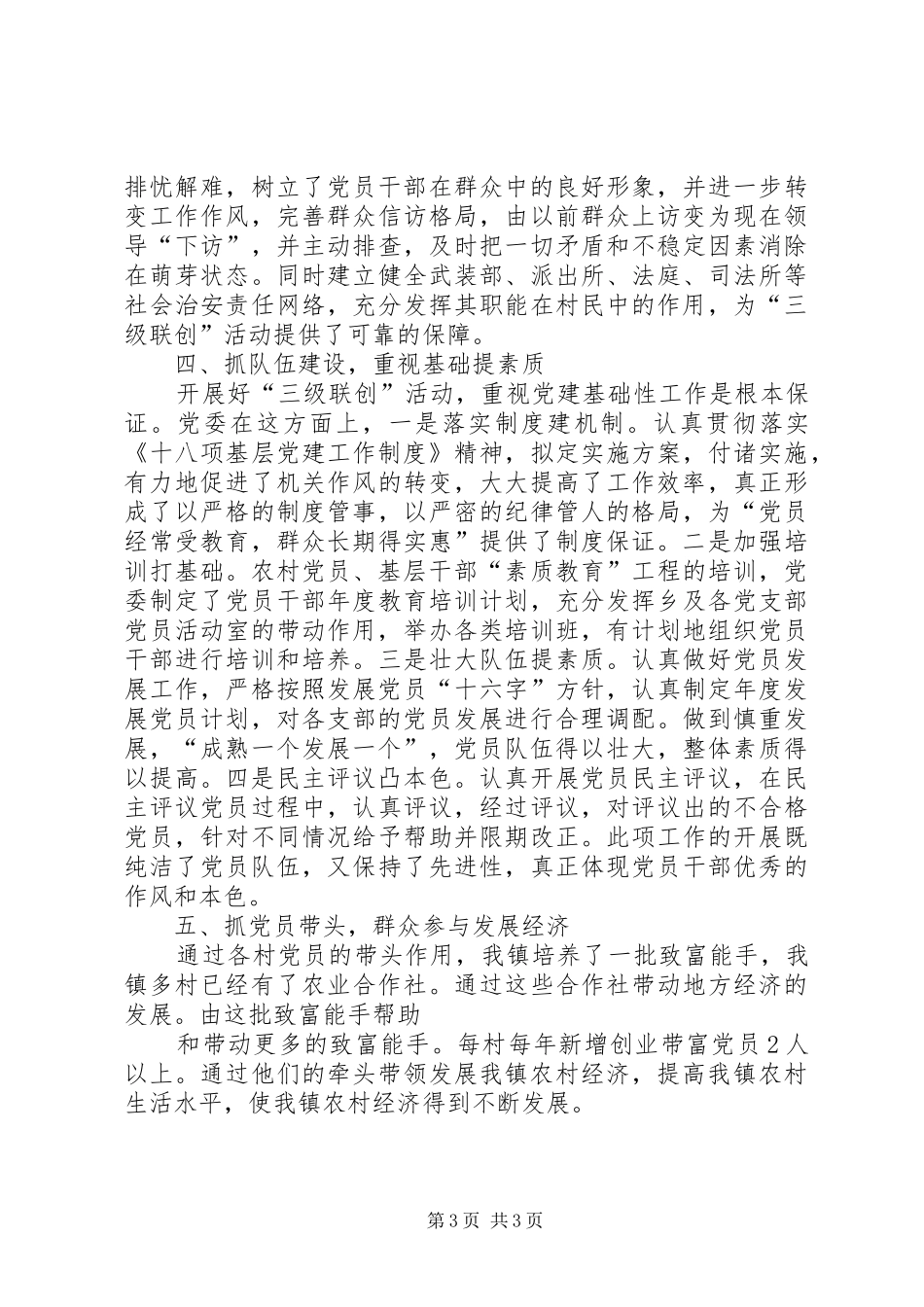 乡镇XX年上半年三级联创工作总结 _第3页