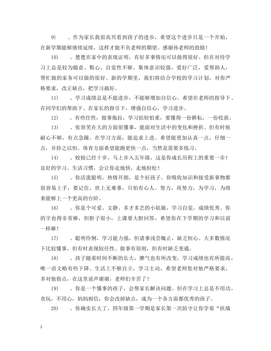 暑期社会实践家长评语 _第2页