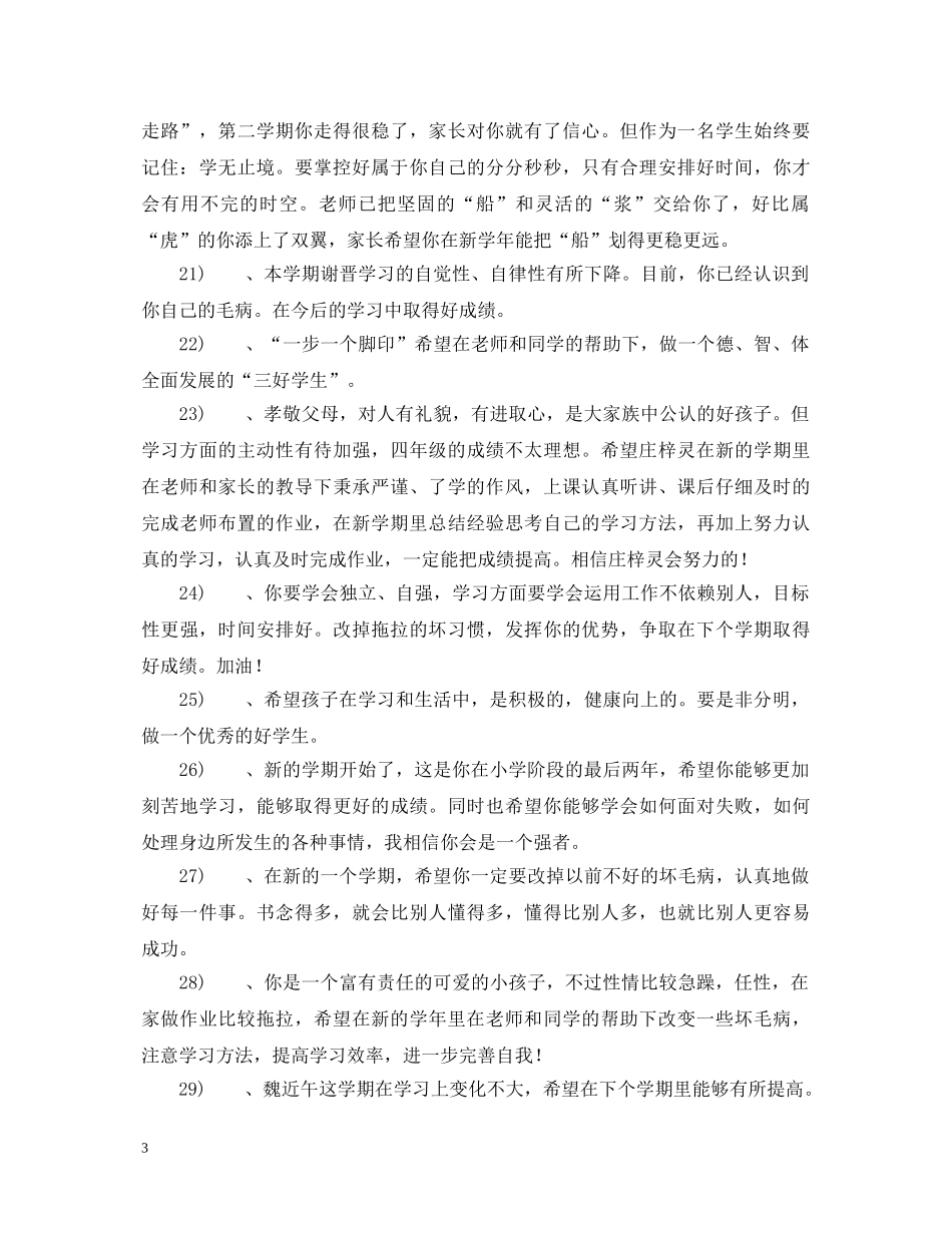 暑期社会实践家长评语 _第3页