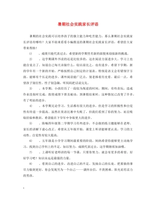 暑期社会实践家长评语 