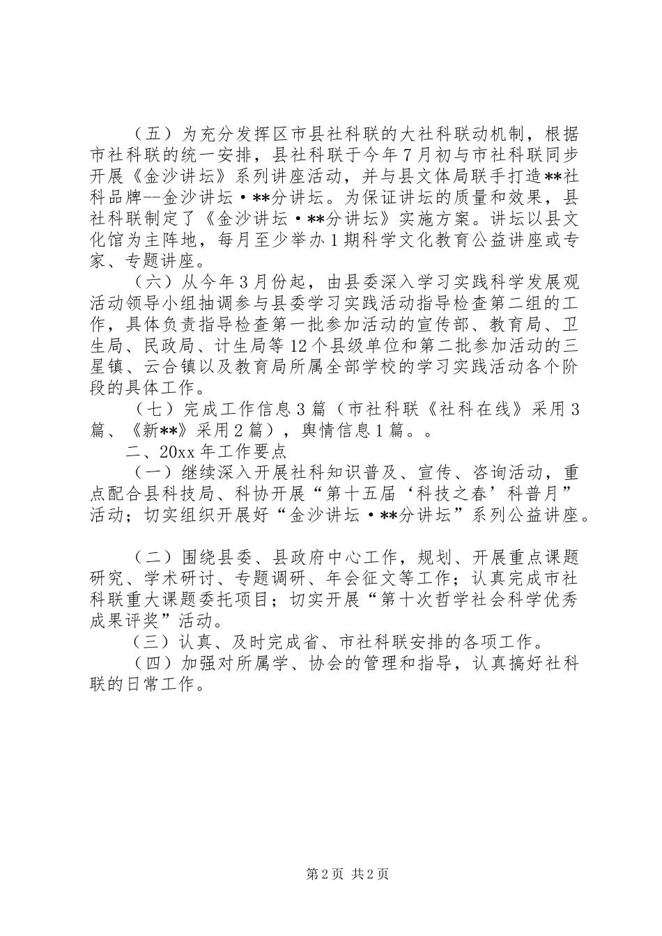 县社科联工作总结和工作要点 _第2页