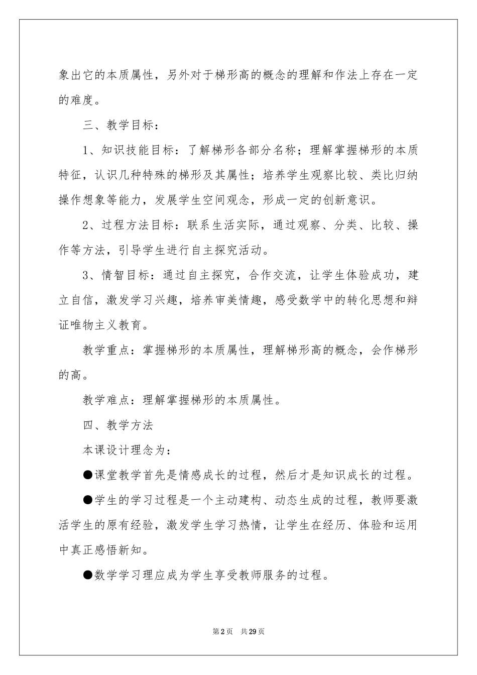 四年级数学说课稿汇总6篇_第2页