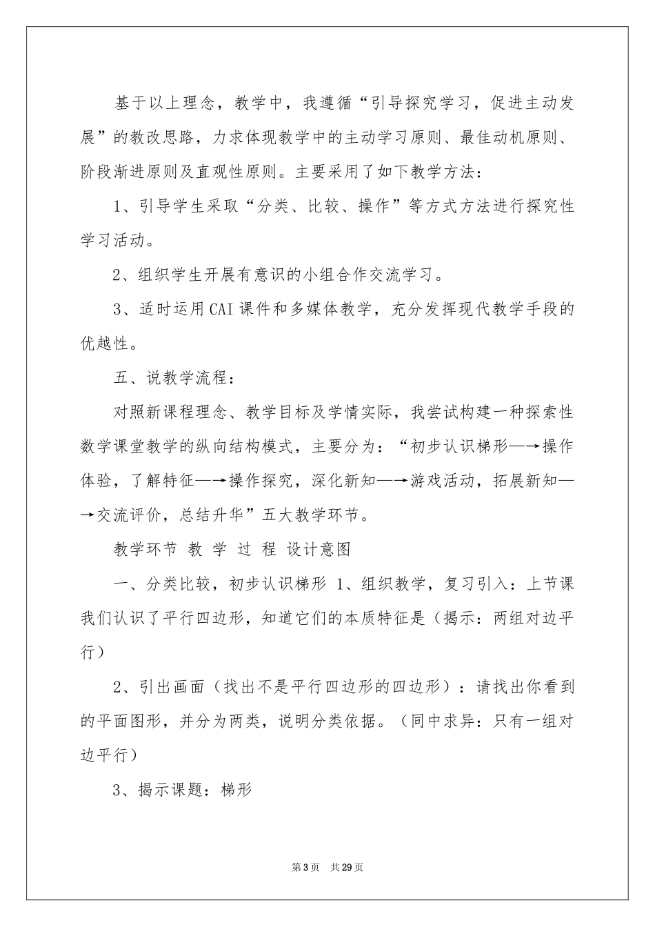 四年级数学说课稿汇总6篇_第3页