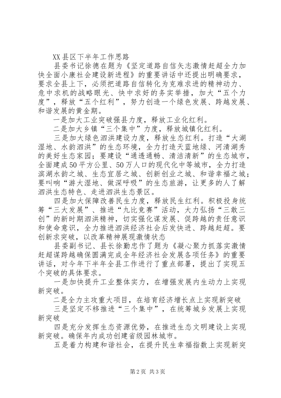泗洪学习体会[精选合集]_第2页