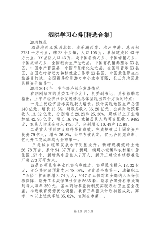 泗洪学习体会[精选合集]