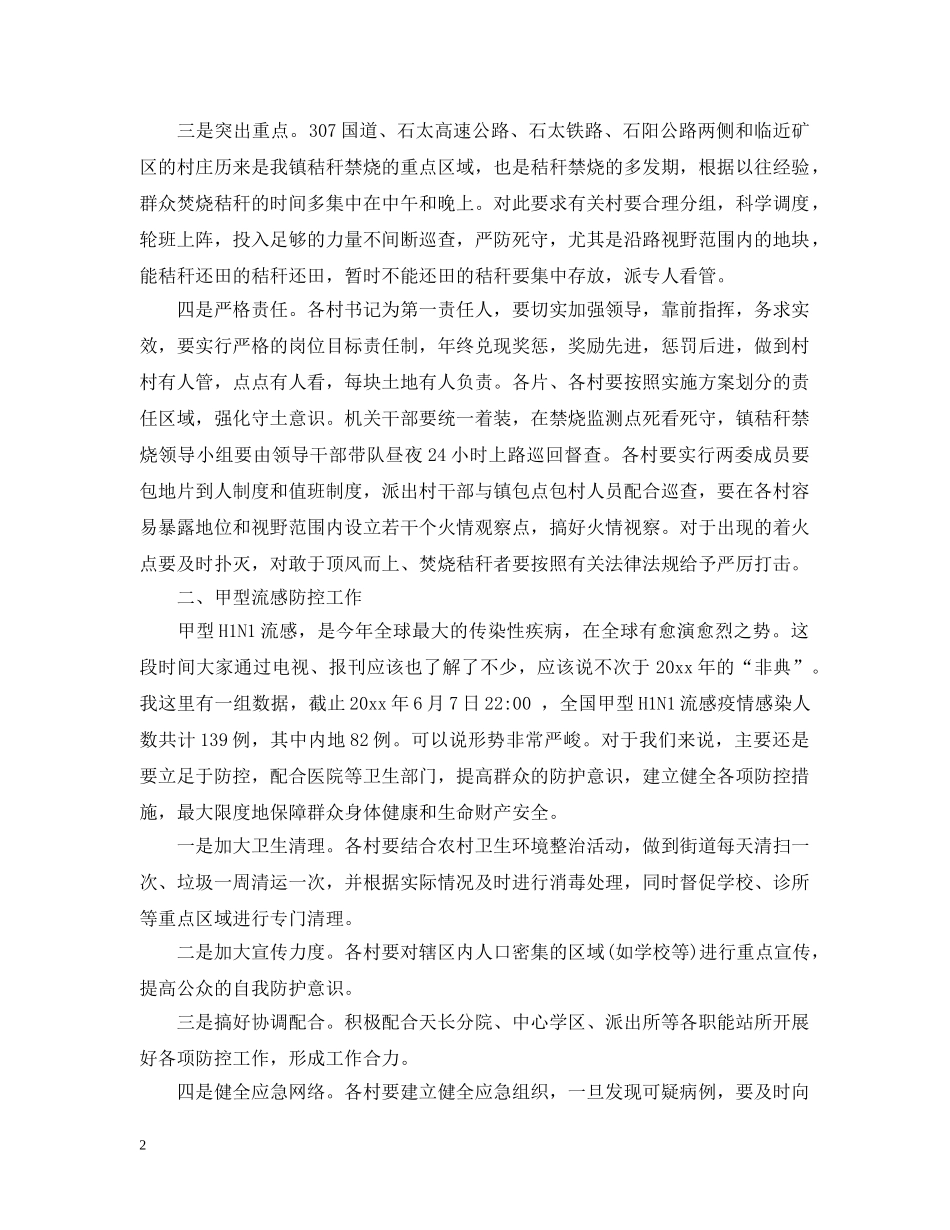 乡镇秸秆禁烧会议讲话_第2页