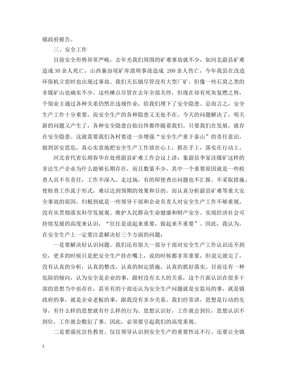 乡镇秸秆禁烧会议讲话_第3页