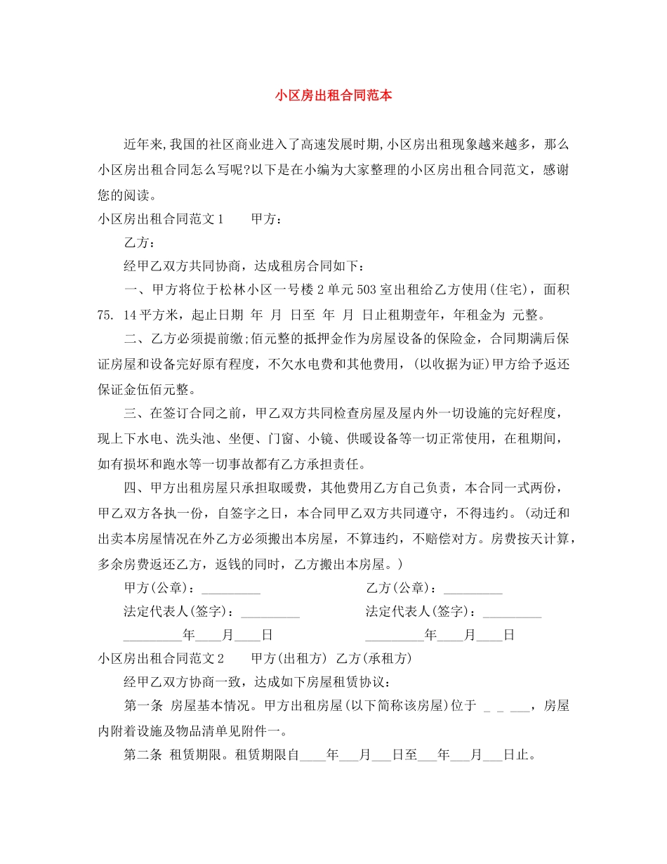 小区房出租合同范本 _第1页