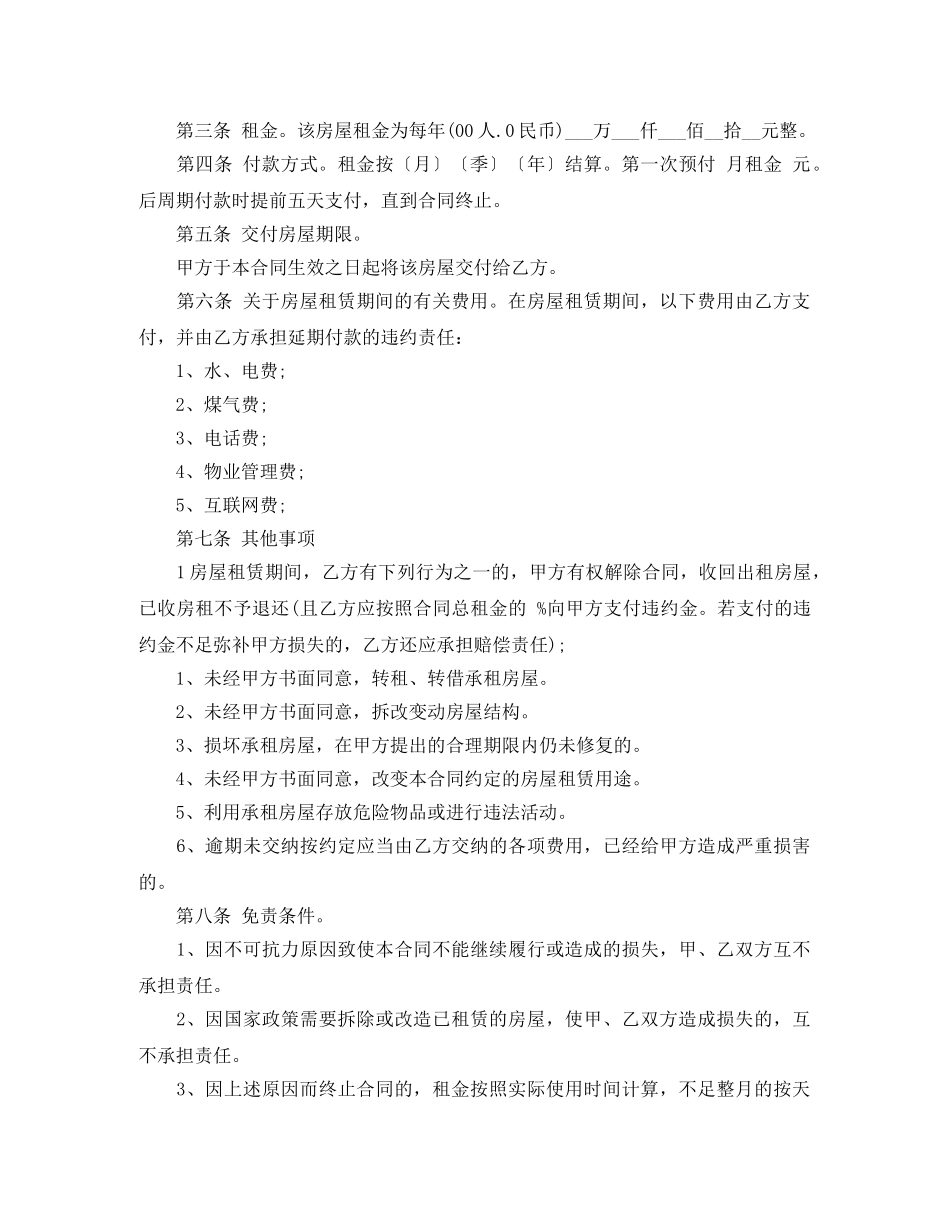 小区房出租合同范本 _第2页