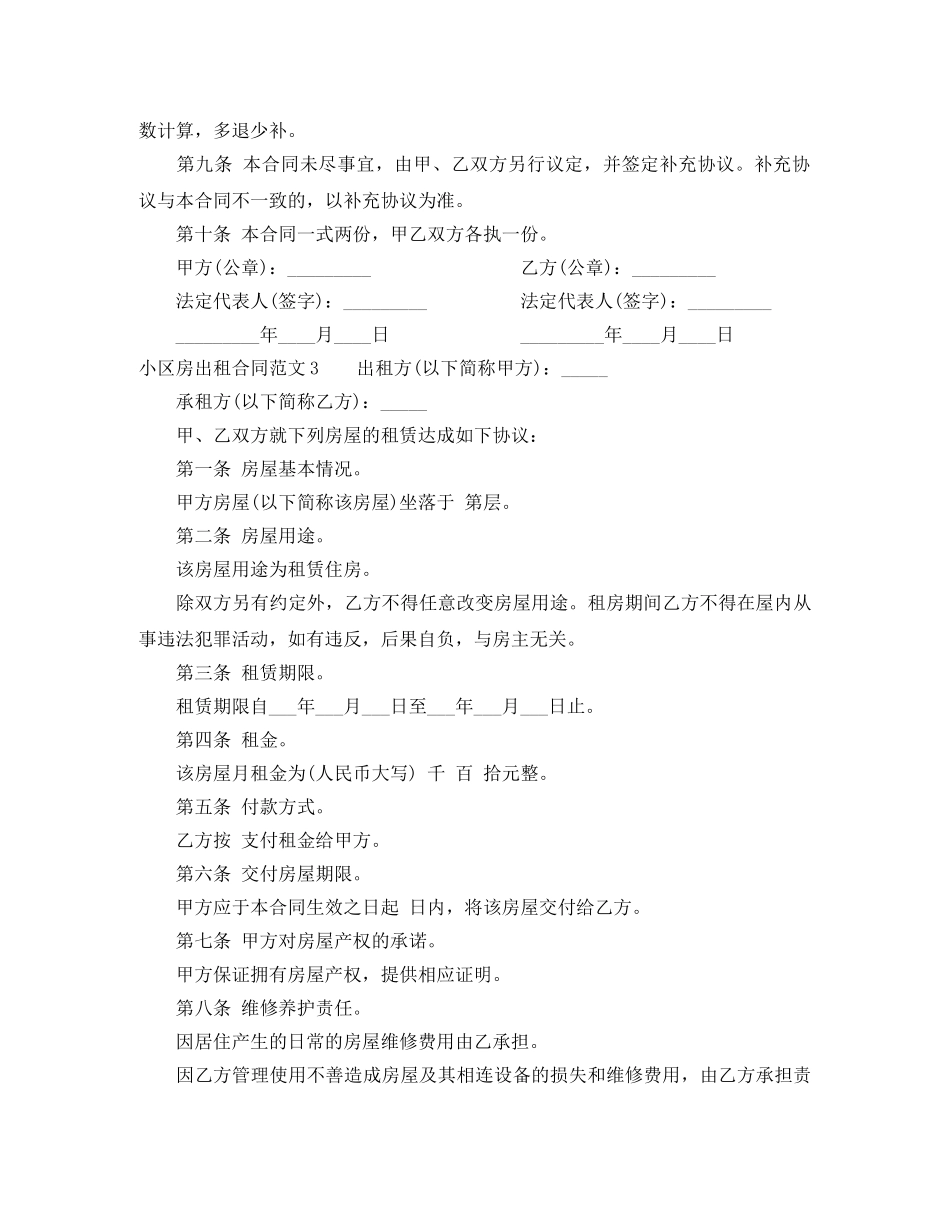 小区房出租合同范本 _第3页