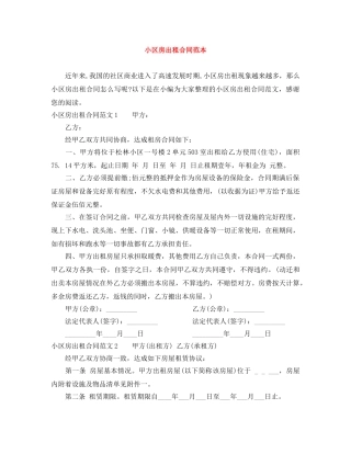 小区房出租合同范本 