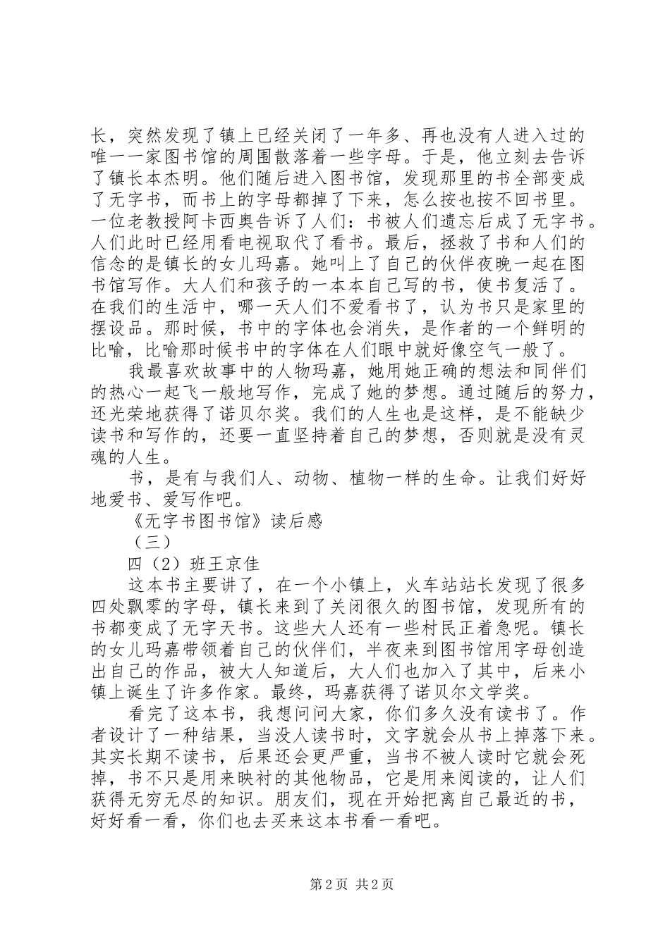 无字书图书馆读后心得3篇_第2页