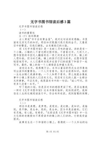 无字书图书馆读后心得3篇