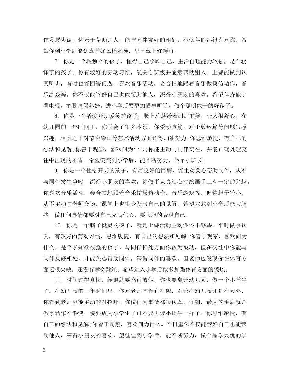 小班家园素质手册上的简单评语 _第2页