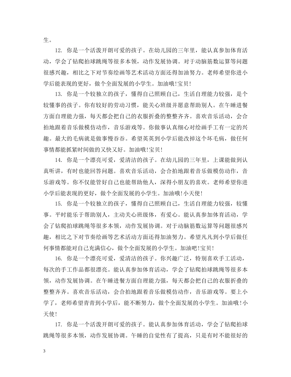 小班家园素质手册上的简单评语 _第3页