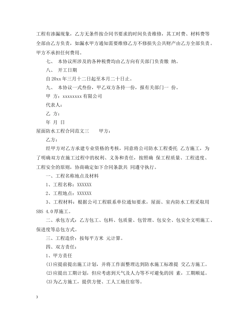 屋面防水工程合同 _第3页