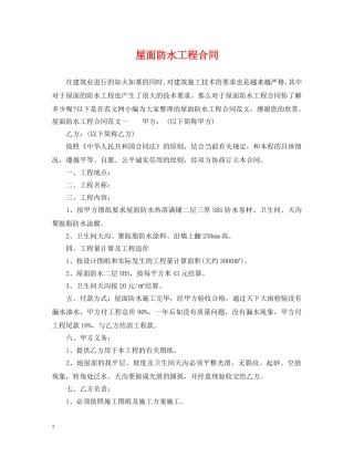 屋面防水工程合同 