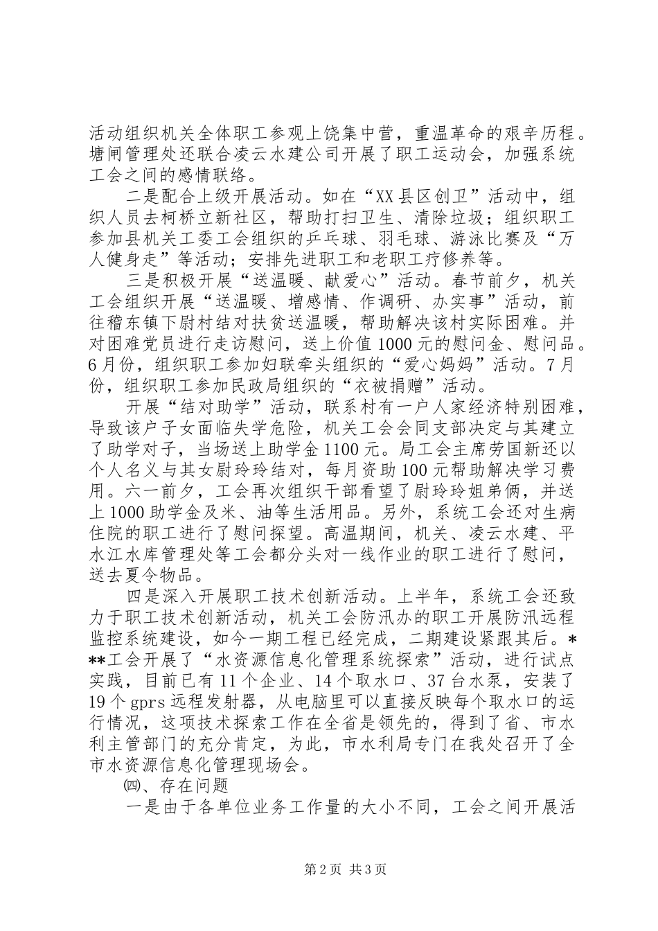 县水电局工会工作总结 _第2页