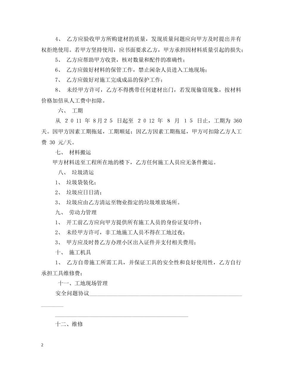 水电清包工合同 _第2页