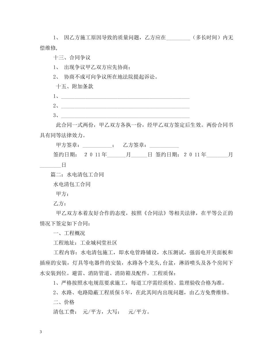 水电清包工合同 _第3页