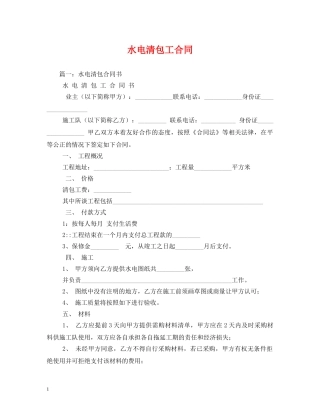水电清包工合同 