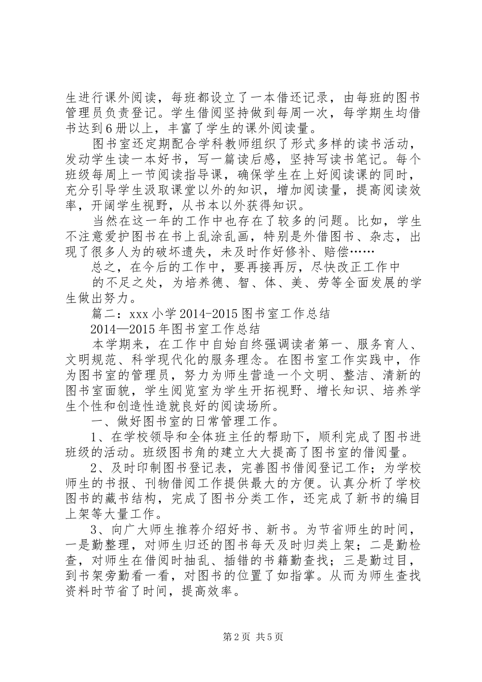小学图书室工作总结 _第2页