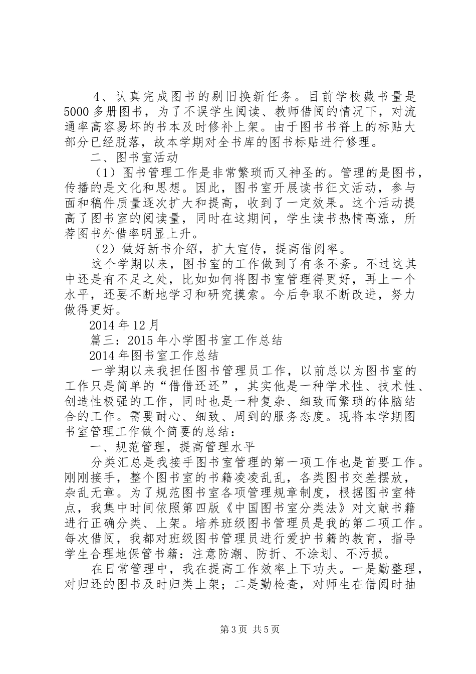 小学图书室工作总结 _第3页