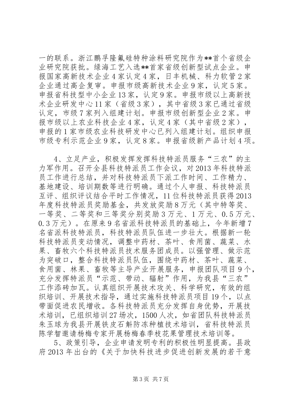 县科技局工作总结 _第3页