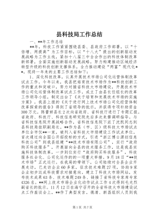 县科技局工作总结 