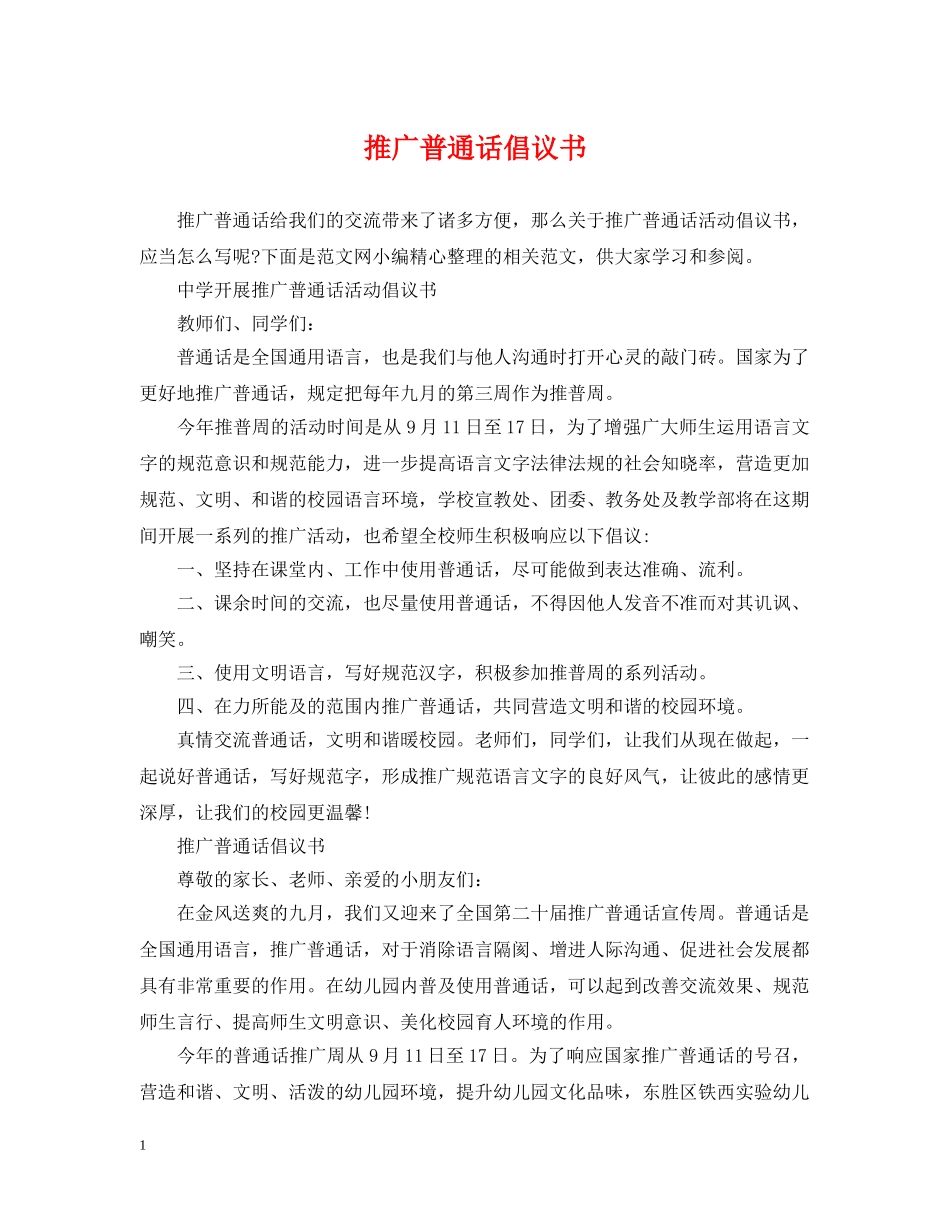 推广普通话倡议书 _第1页