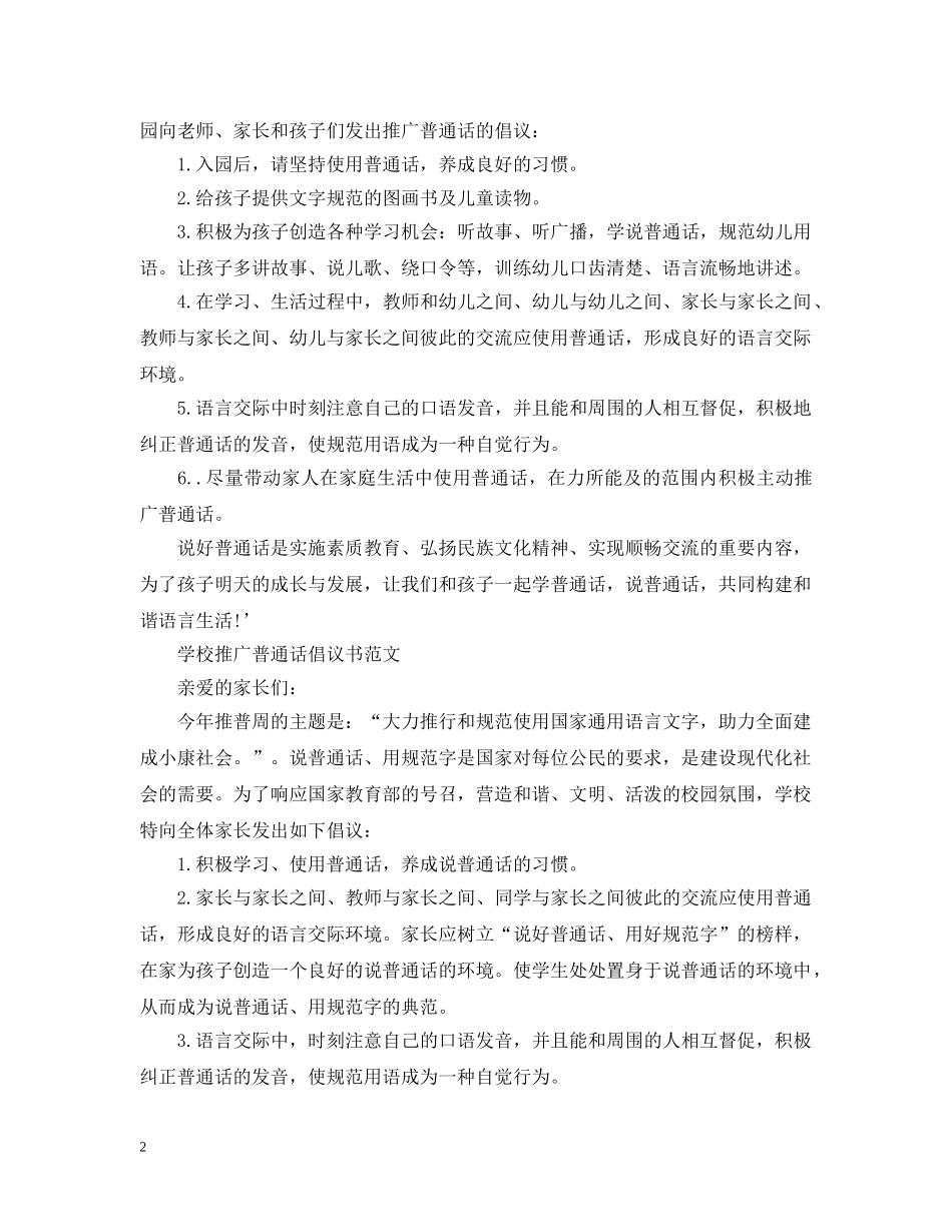 推广普通话倡议书 _第2页