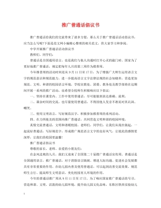 推广普通话倡议书 