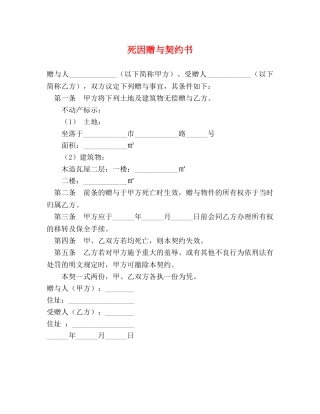 死因赠与契约书 